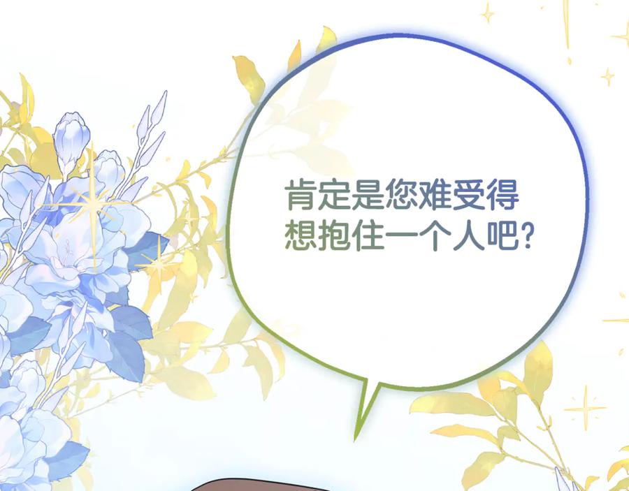 反派少女被爱意围绕 第87话 在意 第32页