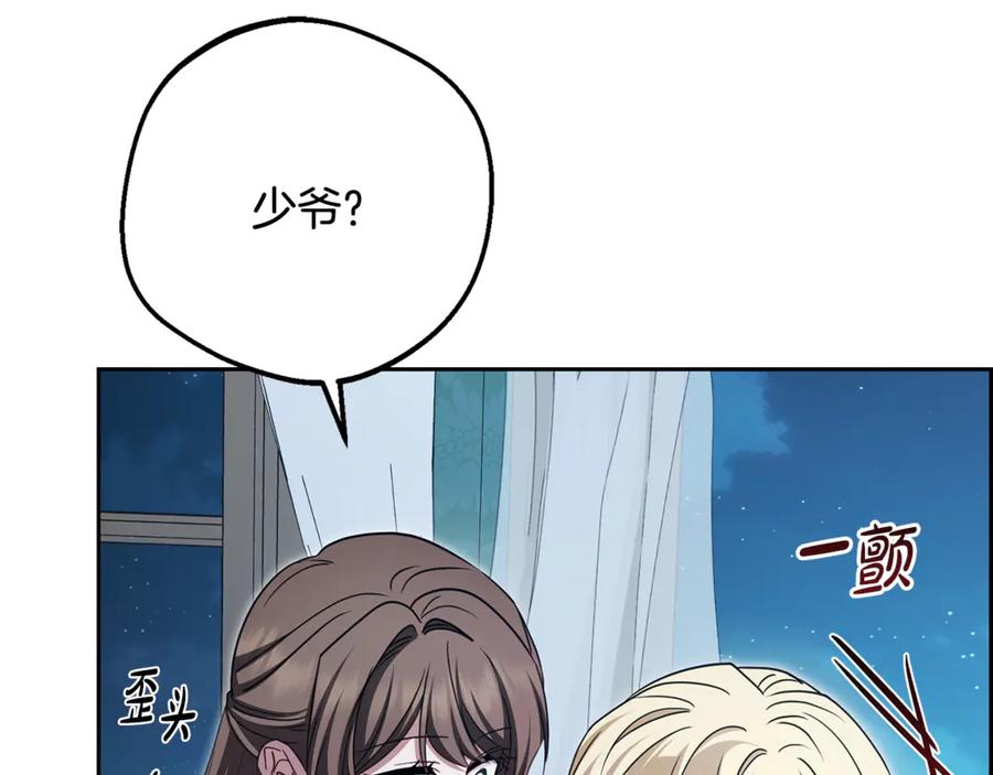 反派少女被爱意围绕 第87话 在意 第19页