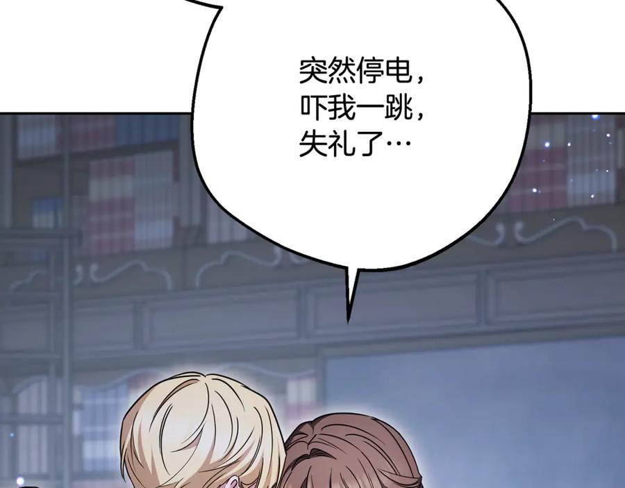 反派少女被爱意围绕 第87话 在意 第12页