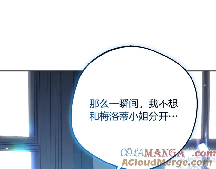 反派少女被爱意围绕 第87话 在意 第25页