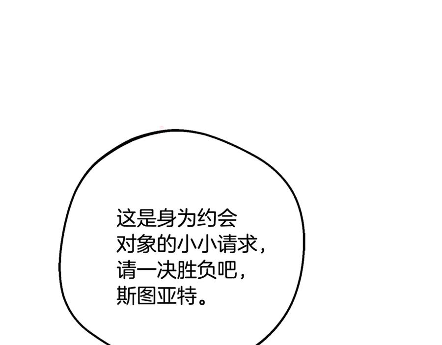 反派少女被爱意围绕 第88话 勇敢认错道歉 第47页