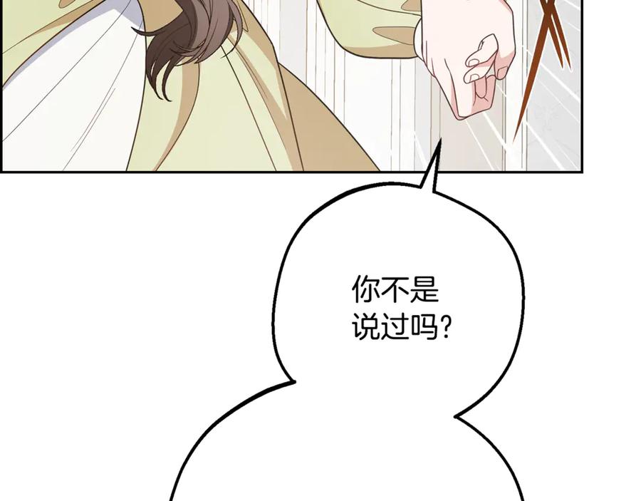反派少女被爱意围绕 第88话 勇敢认错道歉 第7页