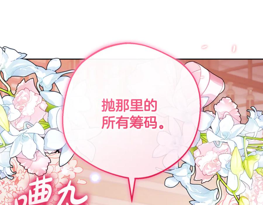 反派少女被爱意围绕 第88话 勇敢认错道歉 第43页