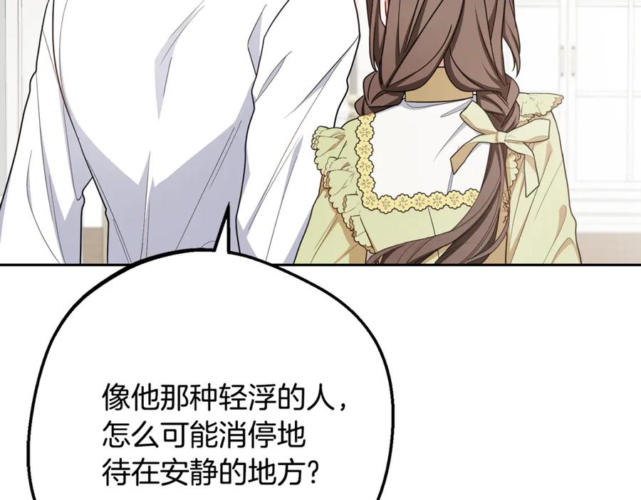 反派少女被爱意围绕 第88话 勇敢认错道歉 第16页