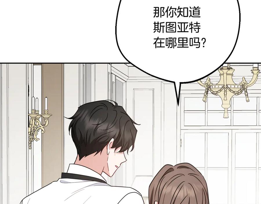 反派少女被爱意围绕 第88话 勇敢认错道歉 第15页