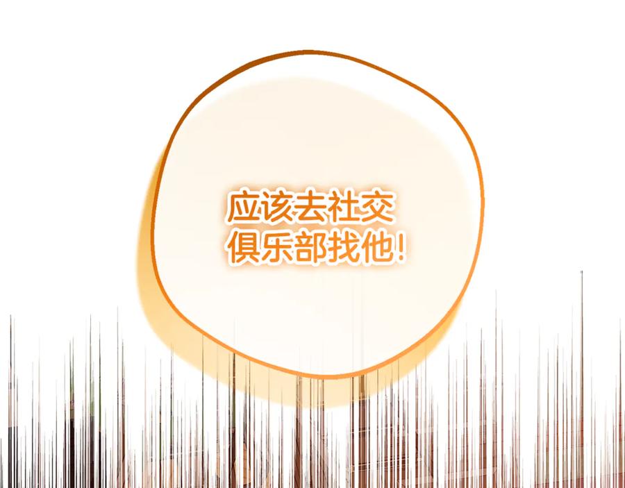 反派少女被爱意围绕 第88话 勇敢认错道歉 第22页