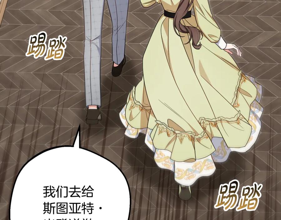 反派少女被爱意围绕 第88话 勇敢认错道歉 第3页