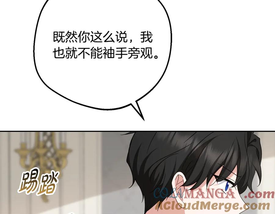 反派少女被爱意围绕 第88话 勇敢认错道歉 第9页