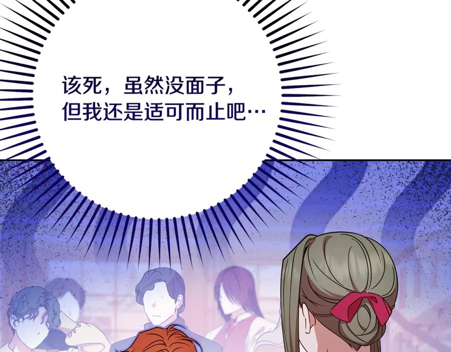 反派少女被爱意围绕 第88话 勇敢认错道歉 第36页