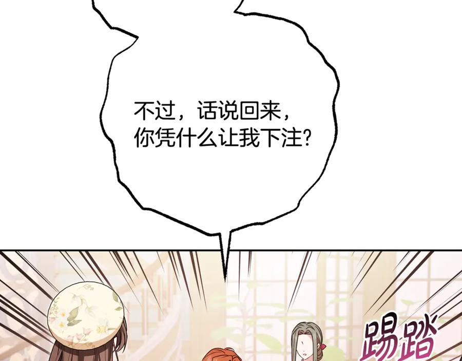 反派少女被爱意围绕 第88话 勇敢认错道歉 第51页