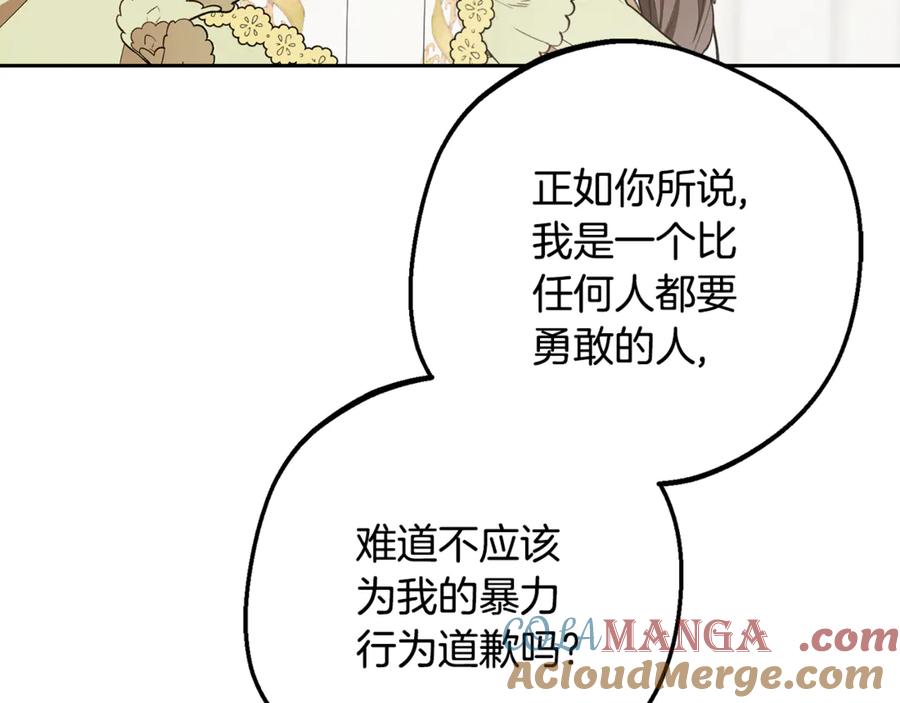 反派少女被爱意围绕 第88话 勇敢认错道歉 第13页