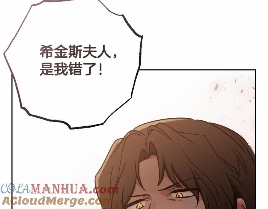 反派少女被爱意围绕 第8话 一起吃蛋糕！ 第149页