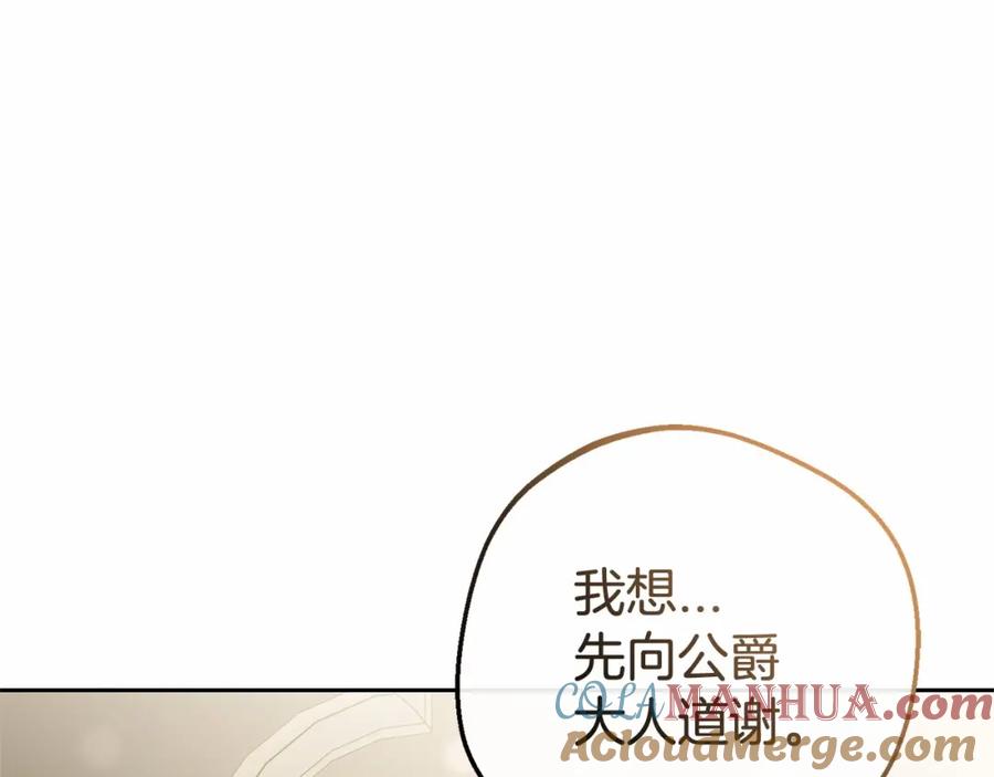 反派少女被爱意围绕 第8话 一起吃蛋糕！ 第21页