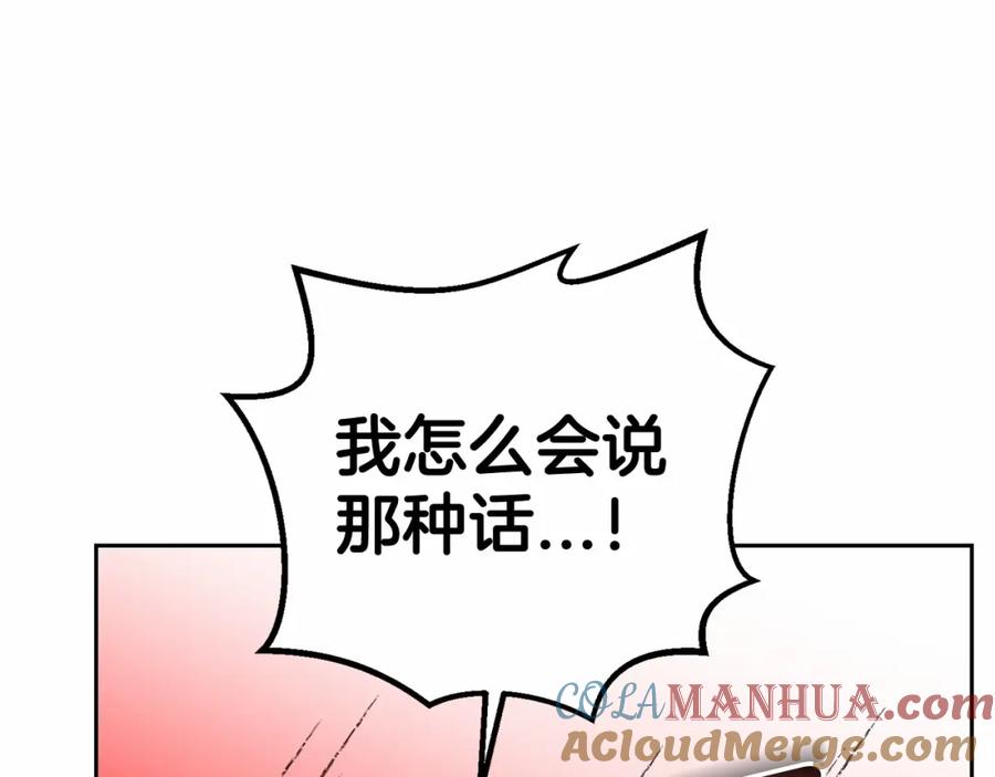 反派少女被爱意围绕 第8话 一起吃蛋糕！ 第133页