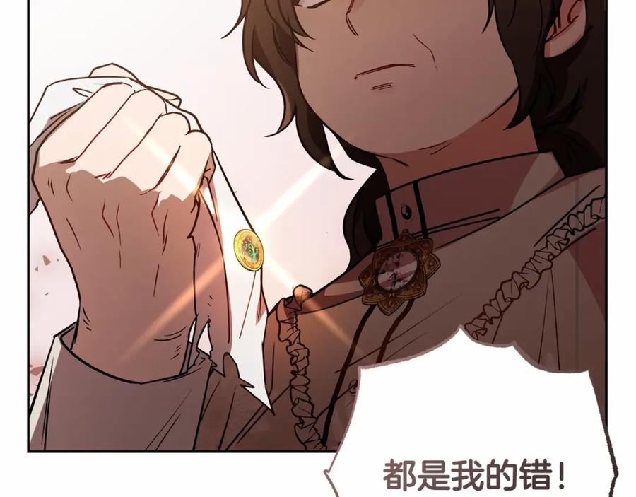 反派少女被爱意围绕 第8话 一起吃蛋糕！ 第150页