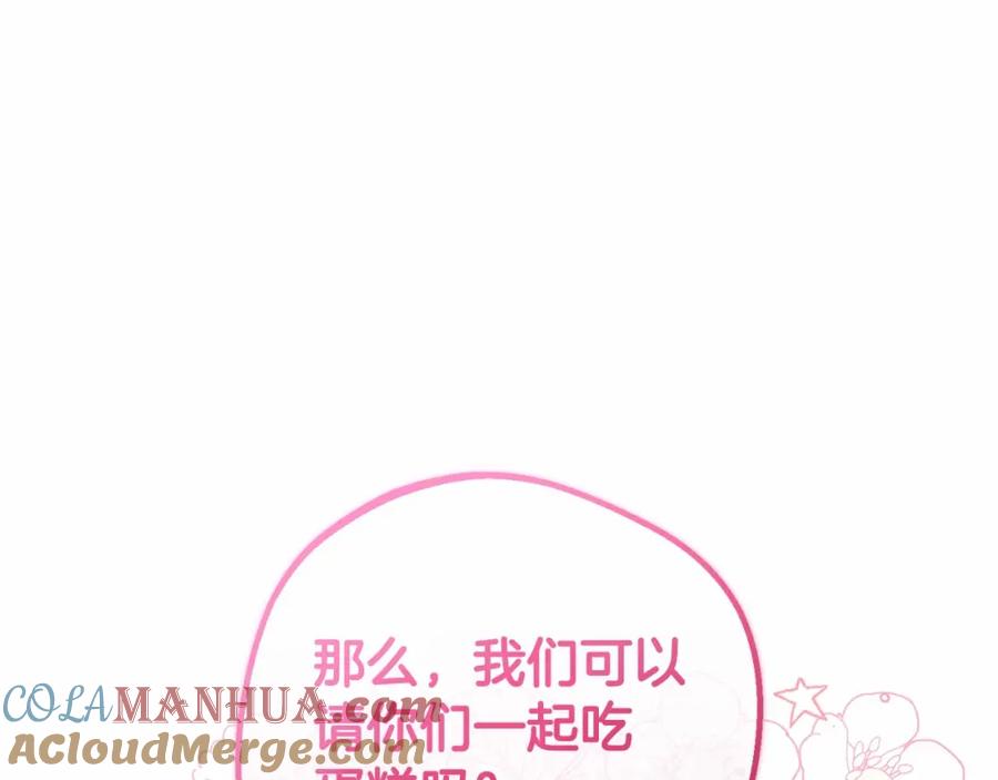 反派少女被爱意围绕 第8话 一起吃蛋糕！ 第185页