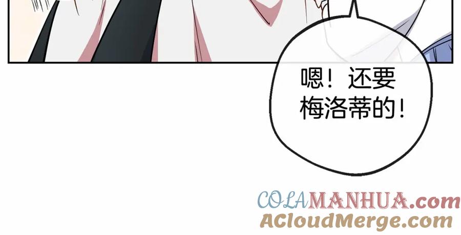 反派少女被爱意围绕 第8话 一起吃蛋糕！ 第57页
