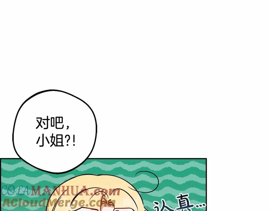 反派少女被爱意围绕 第8话 一起吃蛋糕！ 第85页