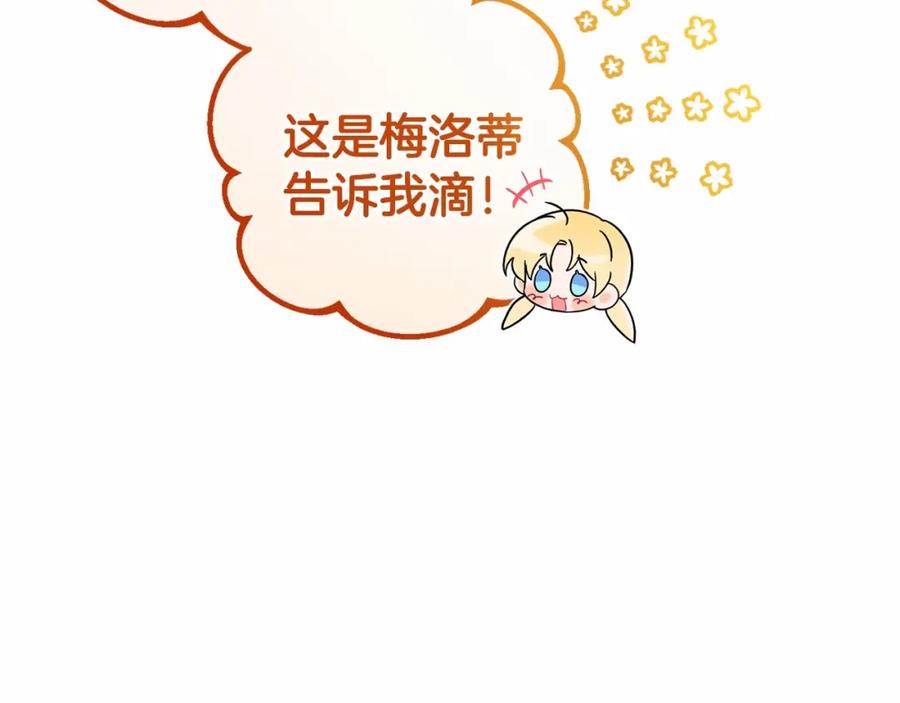 反派少女被爱意围绕 第8话 一起吃蛋糕！ 第102页