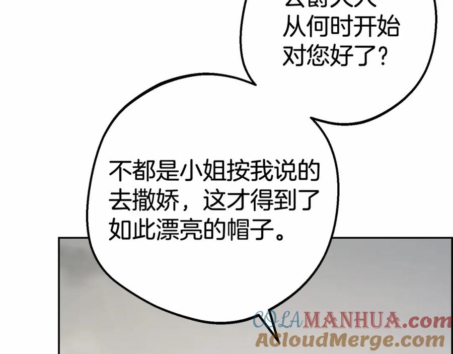 反派少女被爱意围绕 第8话 一起吃蛋糕！ 第69页