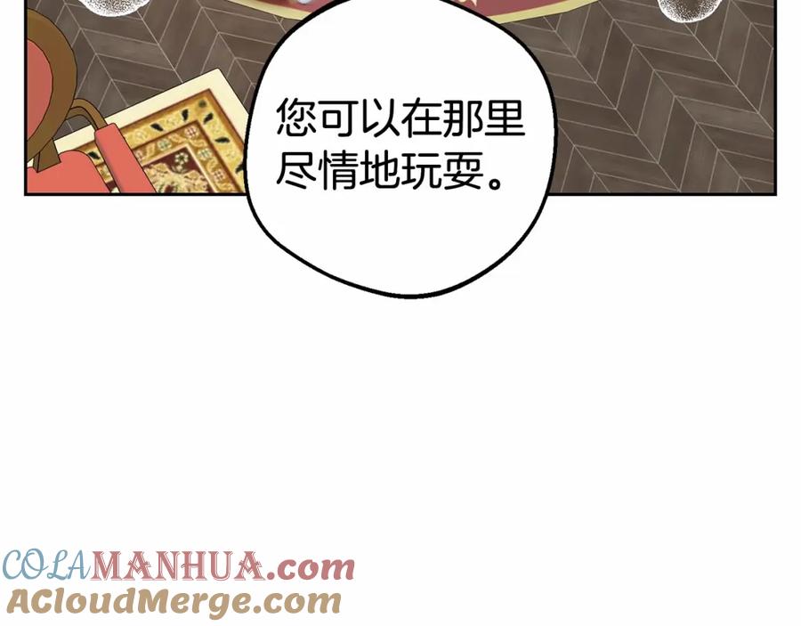 反派少女被爱意围绕 第8话 一起吃蛋糕！ 第17页