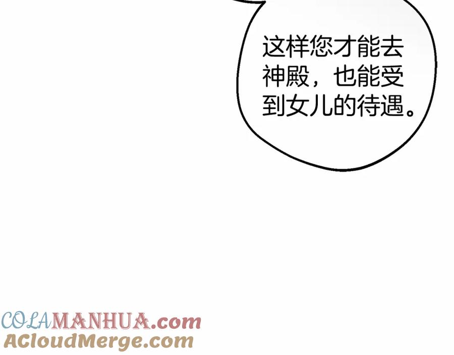 反派少女被爱意围绕 第8话 一起吃蛋糕！ 第81页