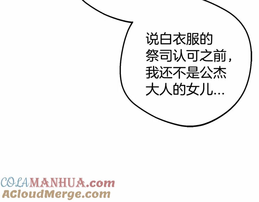 反派少女被爱意围绕 第8话 一起吃蛋糕！ 第129页