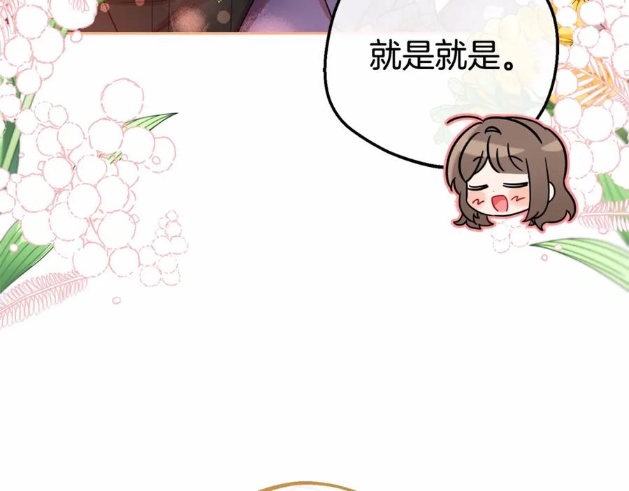 反派少女被爱意围绕 第8话 一起吃蛋糕！ 第191页