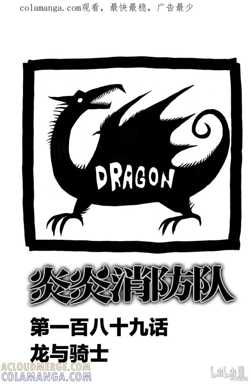 《炎炎之消防队》第189话 第1页