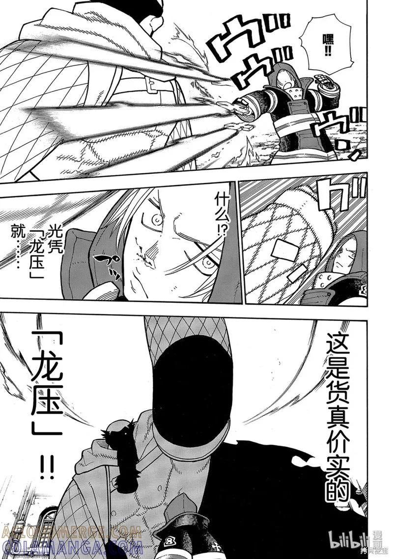 《炎炎之消防队》第189话 第9页
