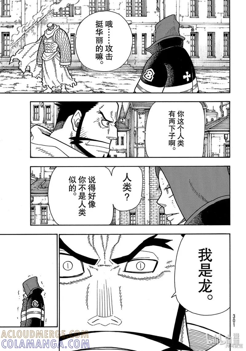 《炎炎之消防队》第189话 第7页