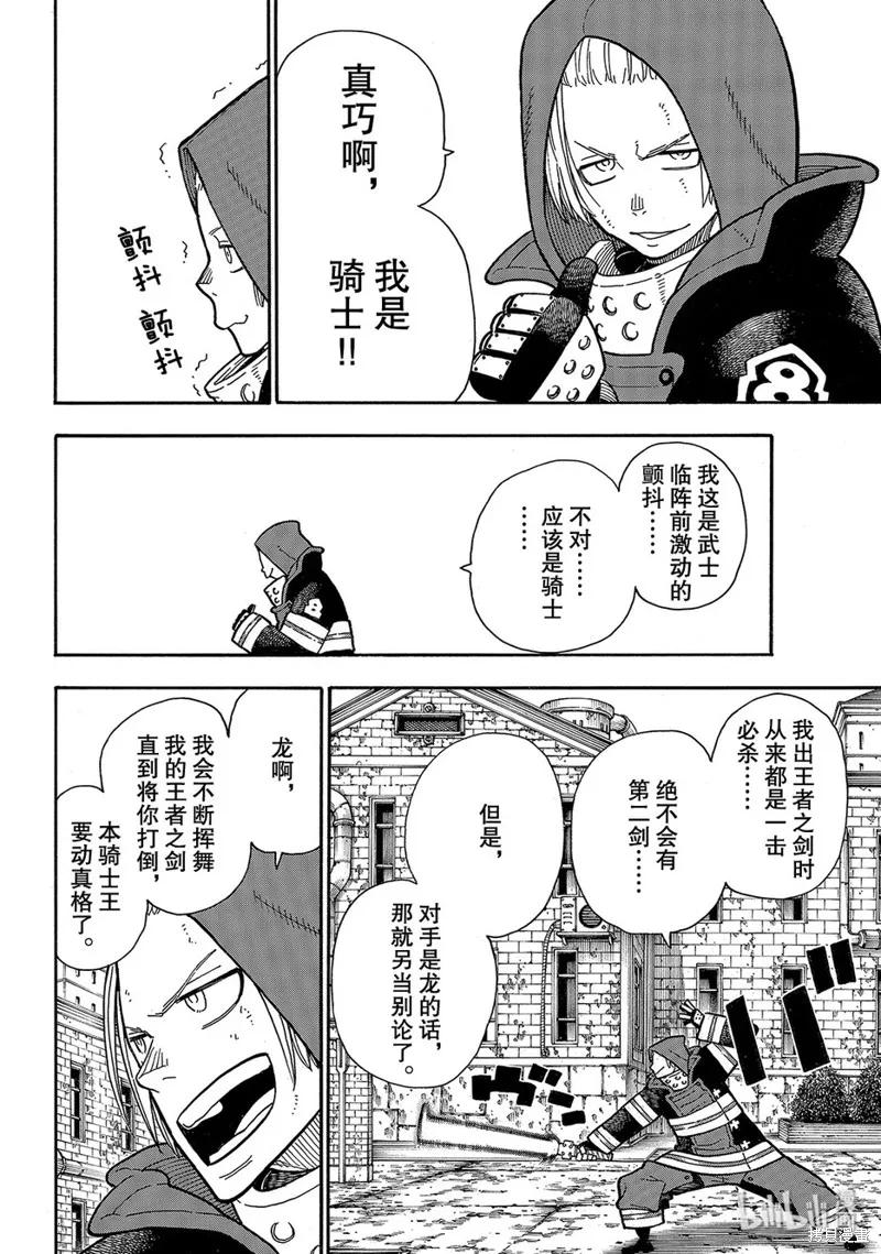 《炎炎之消防队》第189话 第8页