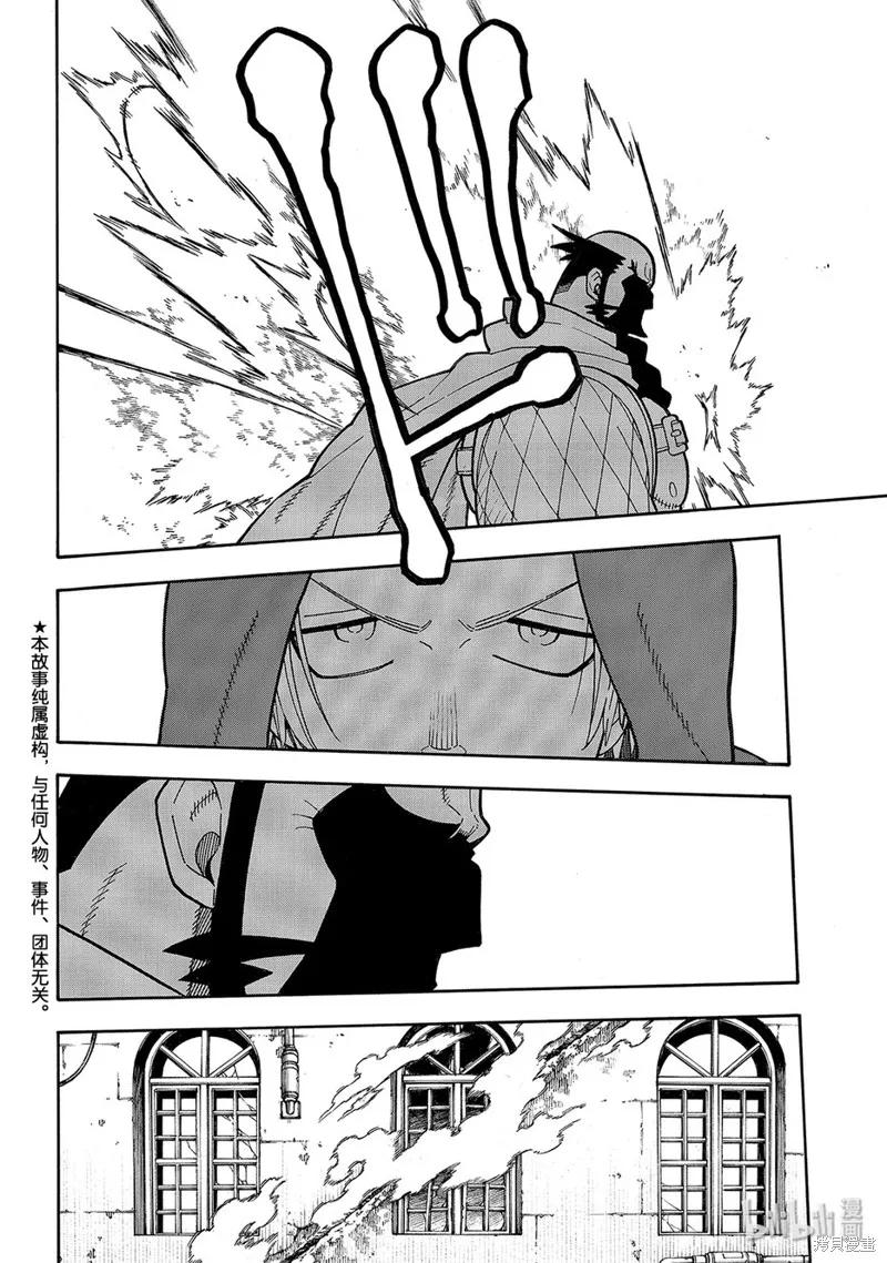 《炎炎之消防队》第189话 第2页