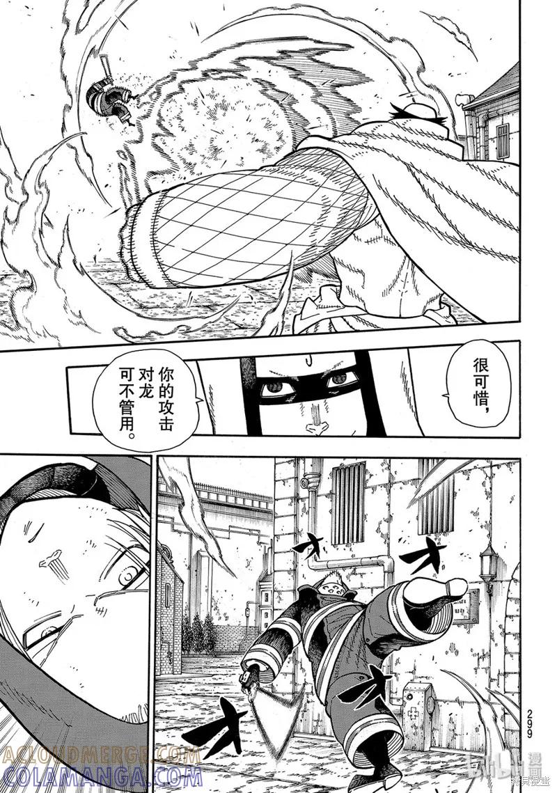 《炎炎之消防队》第189话 第5页