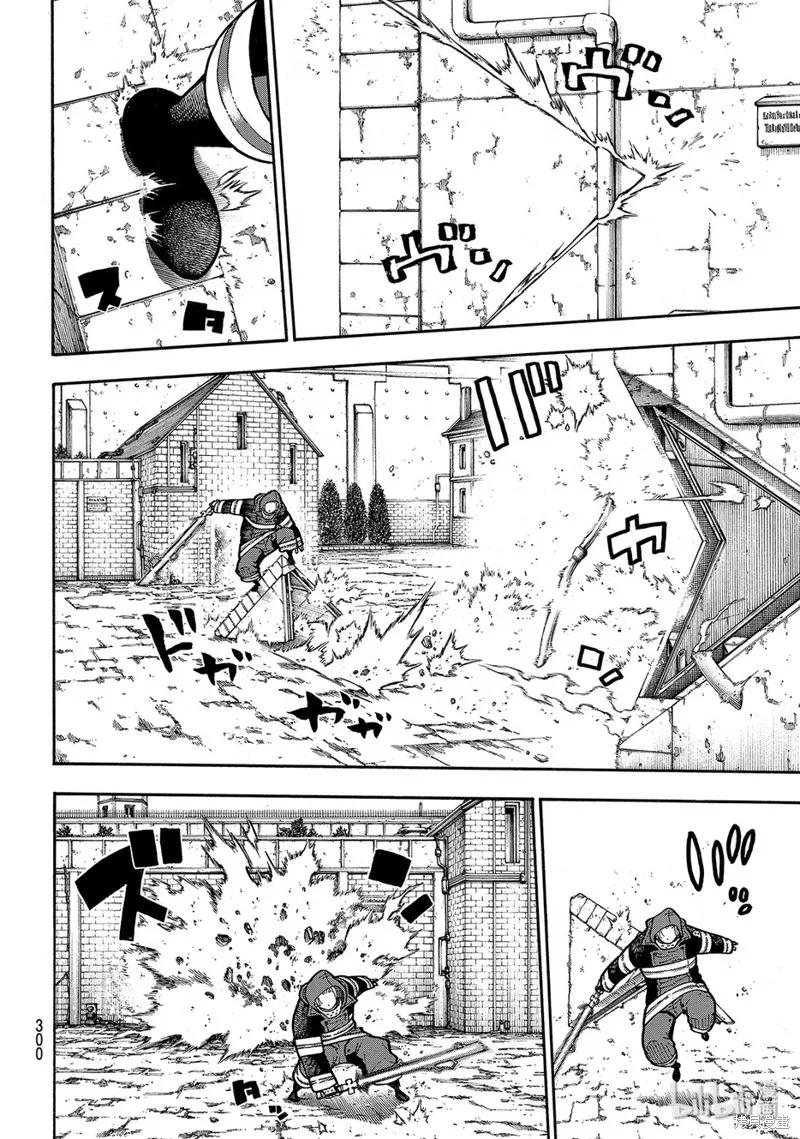 《炎炎之消防队》第189话 第6页