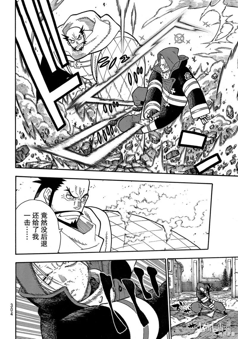 《炎炎之消防队》第189话 第10页