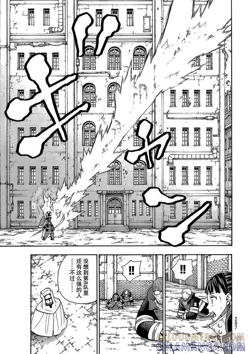 《炎炎之消防队》第189话 第3页