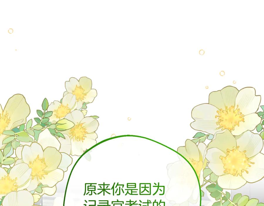 反派少女被爱意围绕 第90话 被爱意包围 第42页