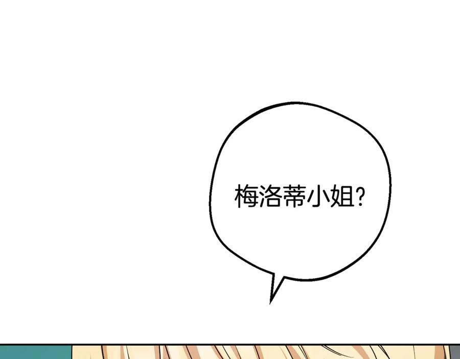 反派少女被爱意围绕 第90话 被爱意包围 第66页