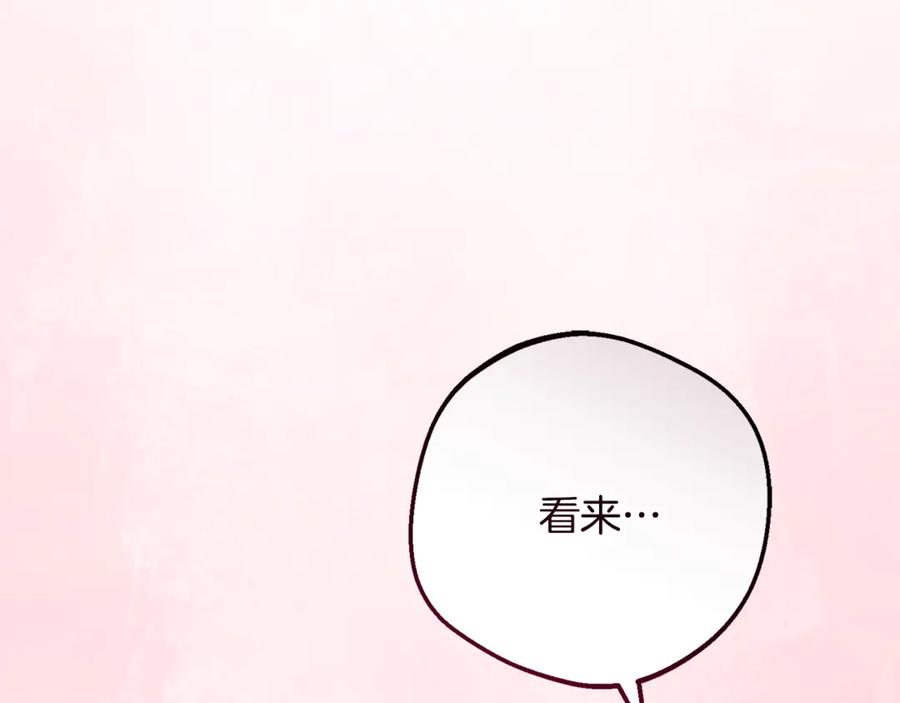 反派少女被爱意围绕 第90话 被爱意包围 第74页