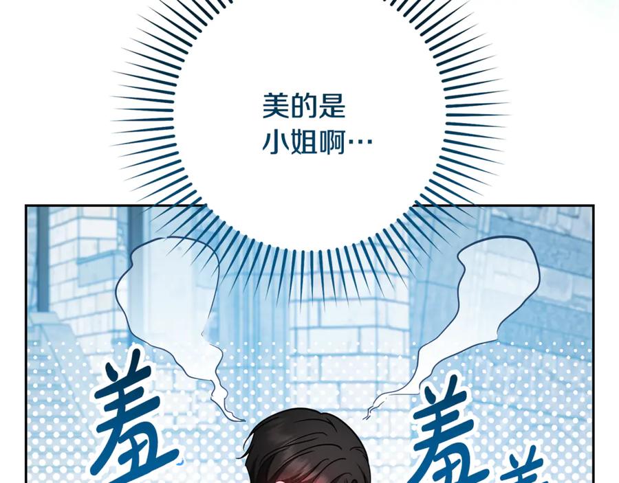 反派少女被爱意围绕 第90话 被爱意包围 第18页