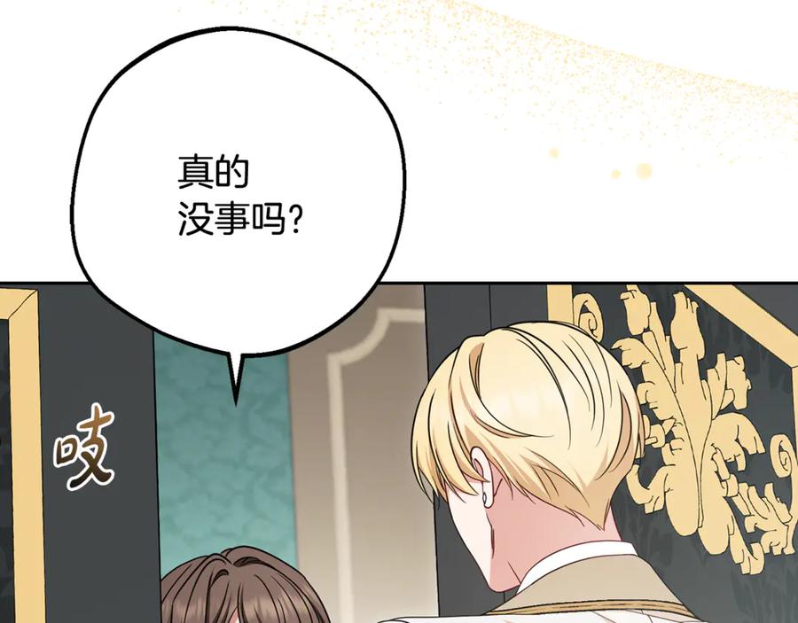 反派少女被爱意围绕 第90话 被爱意包围 第47页
