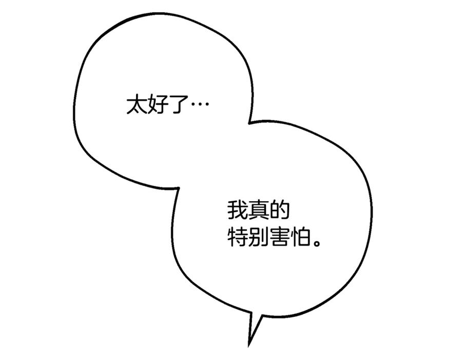 反派少女被爱意围绕 第90话 被爱意包围 第50页