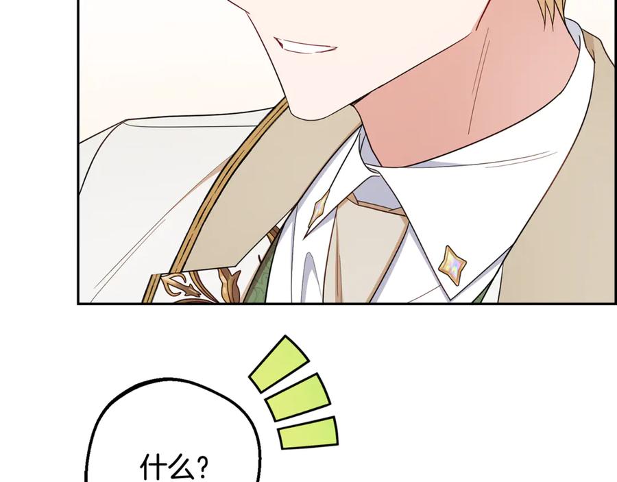 反派少女被爱意围绕 第90话 被爱意包围 第55页