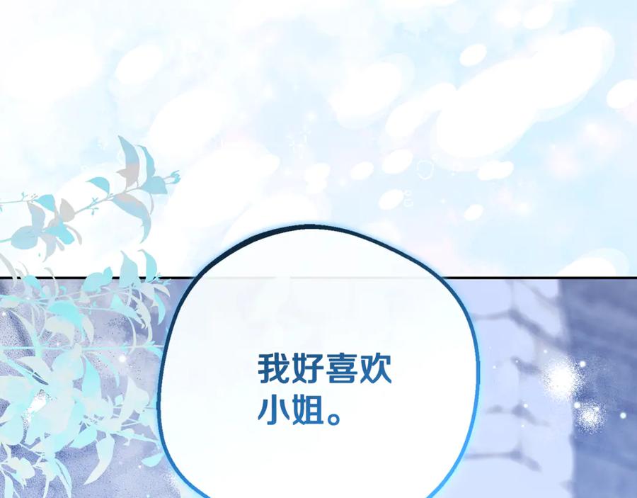 反派少女被爱意围绕 第90话 被爱意包围 第23页