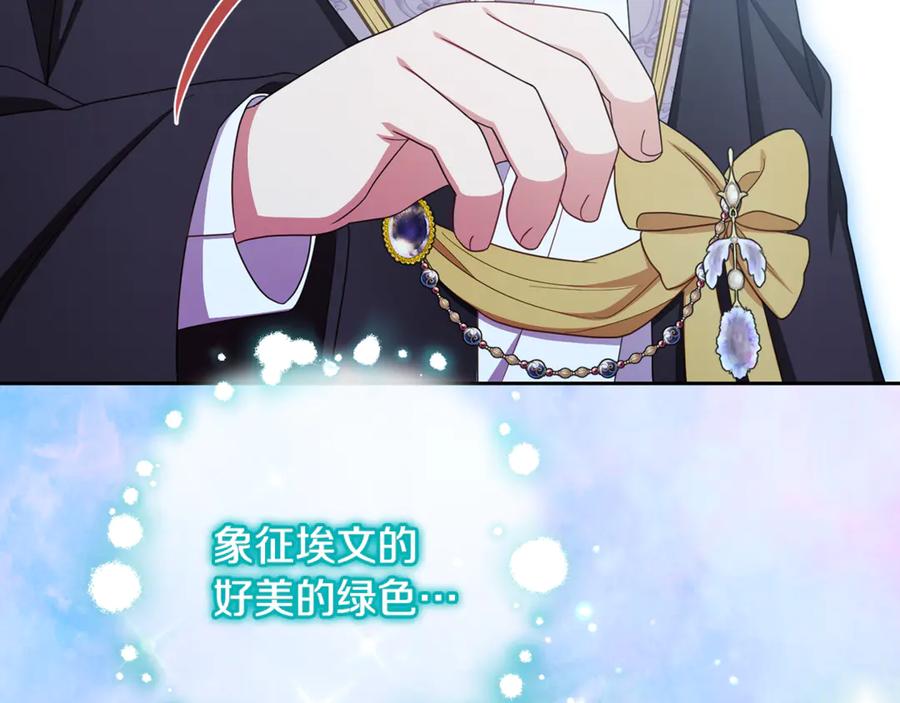 反派少女被爱意围绕 第90话 被爱意包围 第12页