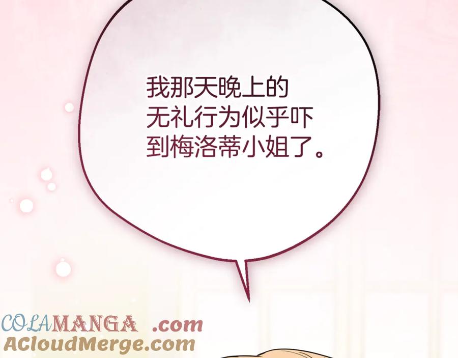 反派少女被爱意围绕 第90话 被爱意包围 第77页