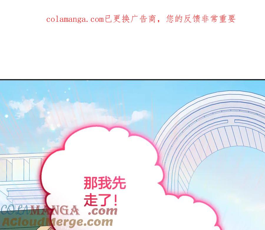 反派少女被爱意围绕 第90话 被爱意包围 第1页
