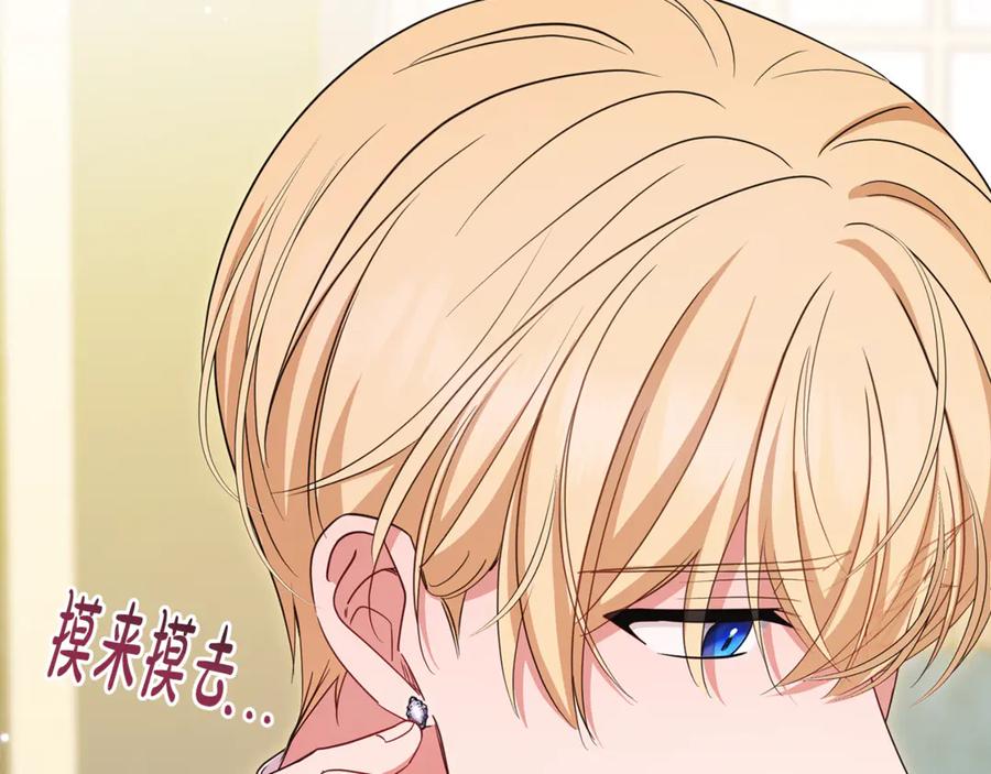 反派少女被爱意围绕 第90话 被爱意包围 第78页