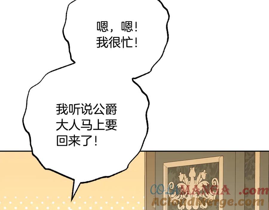 反派少女被爱意围绕 第90话 被爱意包围 第61页
